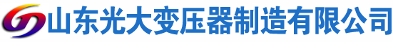 开阳光大油浸式变压器厂